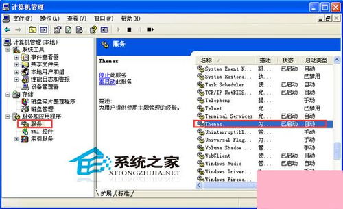 解決Windows XP系統(tǒng)自帶經(jīng)典主題丟失問題的方法